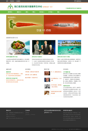 海口麥克杜格爾健康養(yǎng)生中心