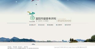 富陽督查網(wǎng)