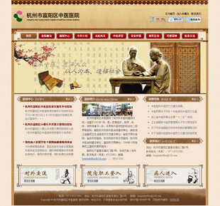 富陽區(qū)中醫(yī)醫(yī)院