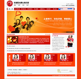 富陽和諧陽光俱樂部