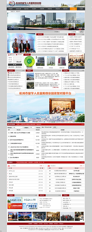杭州市留學(xué)人員富陽創(chuàng)業(yè)園