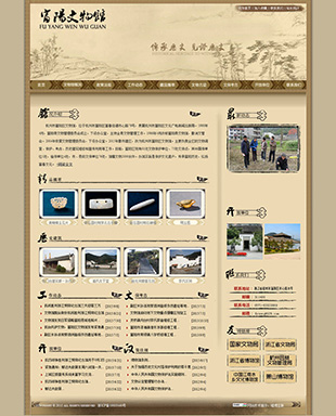 富陽文物館