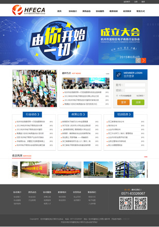 杭州市富陽區(qū)電子商務(wù)行業(yè)協(xié)會
