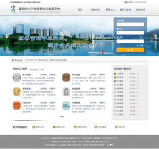 富陽中小企業(yè)信息化云服務(wù)平臺
