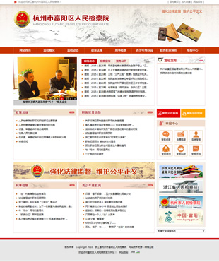 浙江省杭州市富陽區(qū)人民檢察院