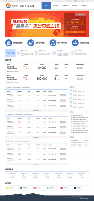普金會(huì)-民間融資服務(wù)中心官方O2O服務(wù)平臺(tái)