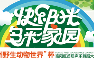 富陽電視臺(tái)陽光花朵大賽視覺識別系統(tǒng)