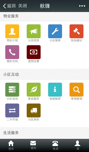 微小區(qū)-物業(yè)報(bào)修家政租賃二手市場(chǎng)拼車