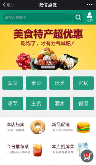 微餐飲-支持外賣多店鋪支付叫號(hào)訂單打印