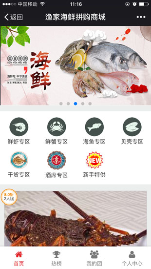 漁家海鮮拼團(tuán)系統(tǒng)