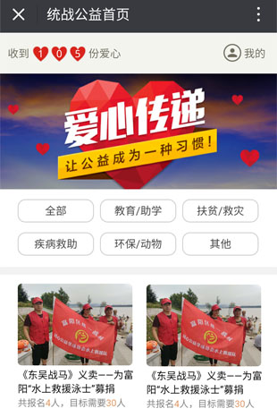 統(tǒng)戰(zhàn)部同心公益公-益項(xiàng)目管理系統(tǒng)